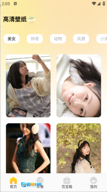 妖爱壁纸无广告版图1