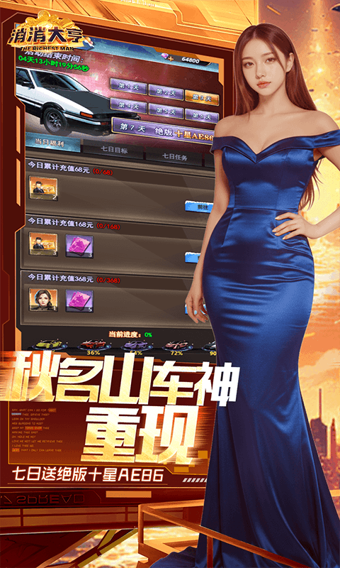 消消大亨0.1折游戏(2)