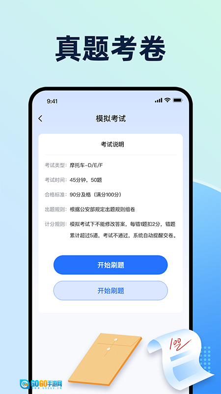 摩托车驾考题典正版图1