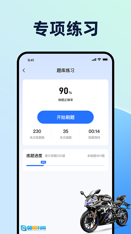 摩托车驾考题典正版图3
