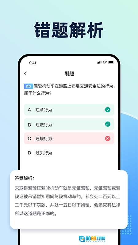 摩托车驾考题典正版图4
