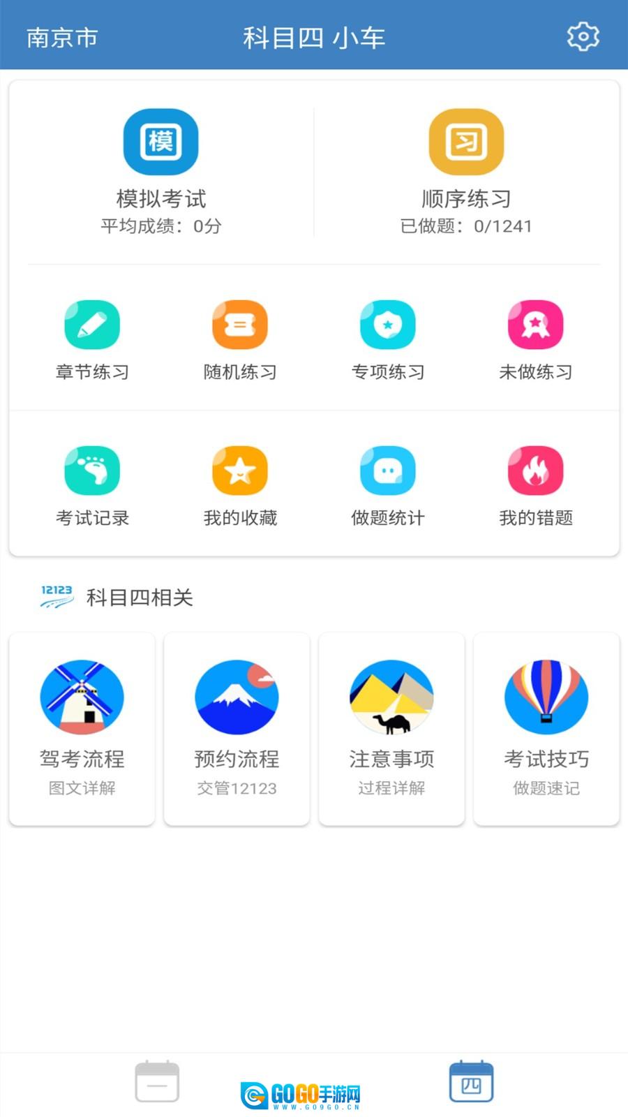 科目一科目四驾考免费版图2