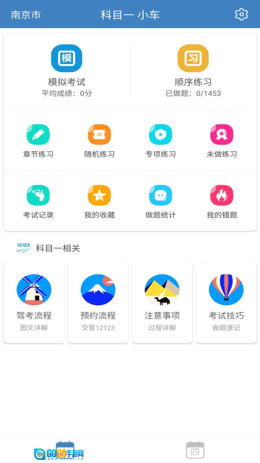 科目一科目四驾考免费版图3
