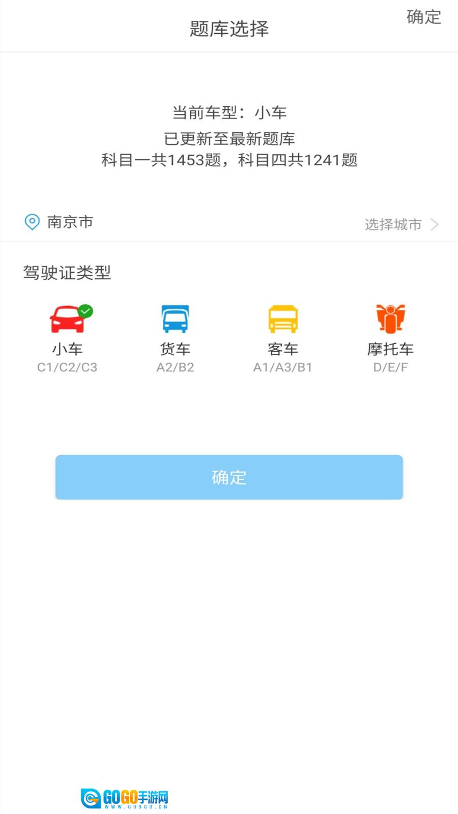 科目一科目四驾考免费版图4