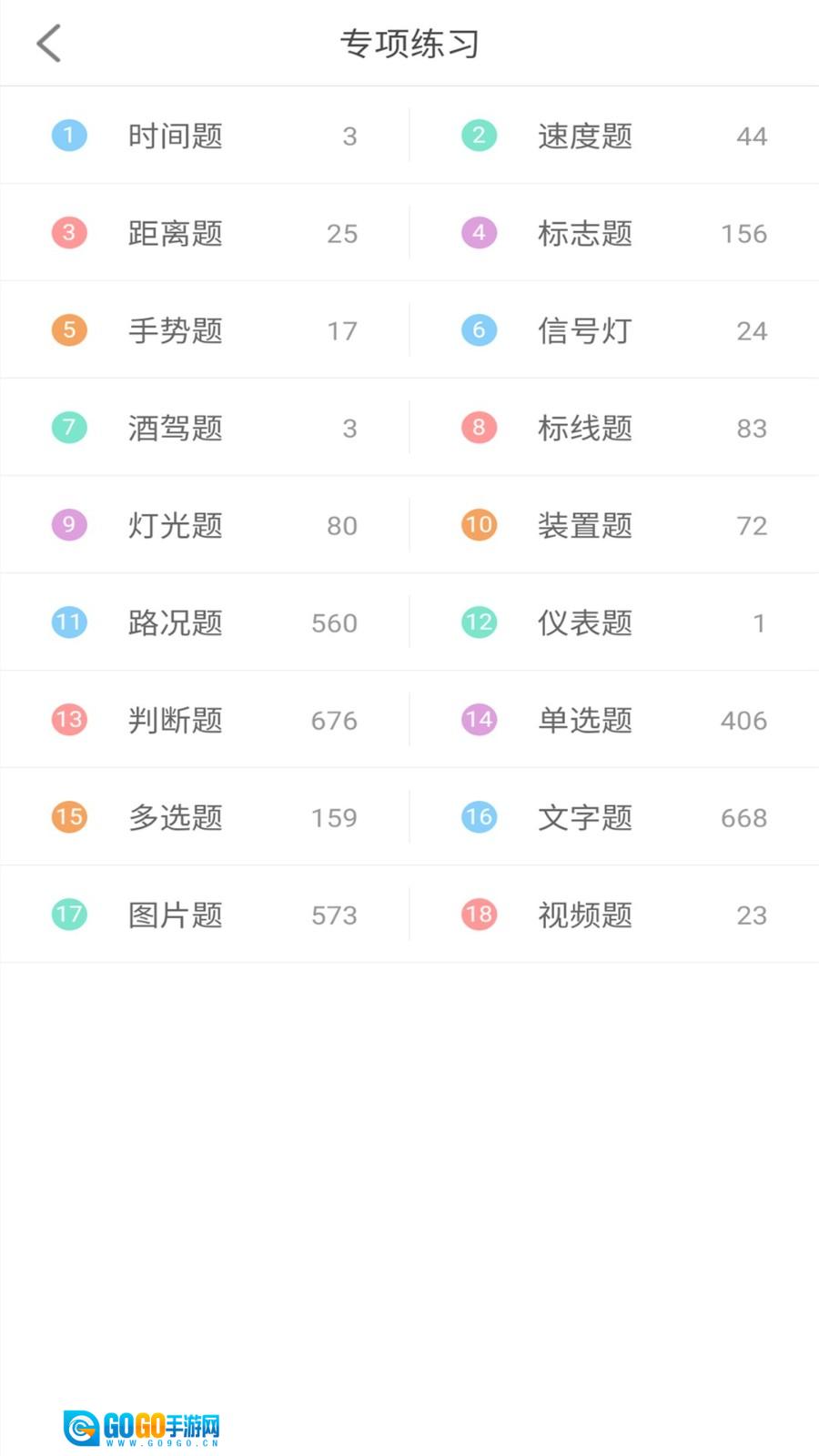科目一科目四驾考免费版图5