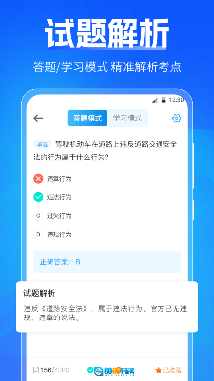 驾考刷题Tips秘籍手机最新版图1