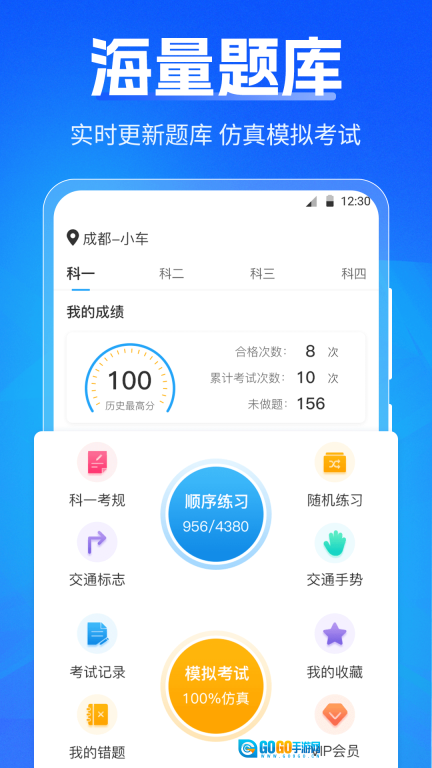 驾考刷题Tips秘籍手机最新版图2