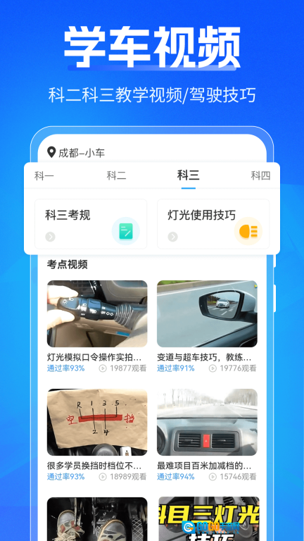 驾考刷题Tips秘籍手机最新版图3