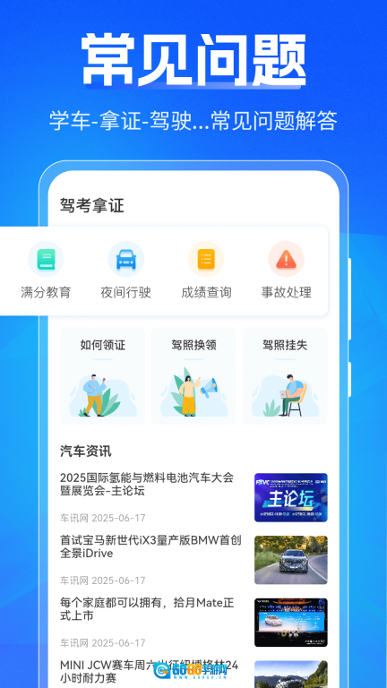 驾考刷题Tips秘籍手机最新版图4