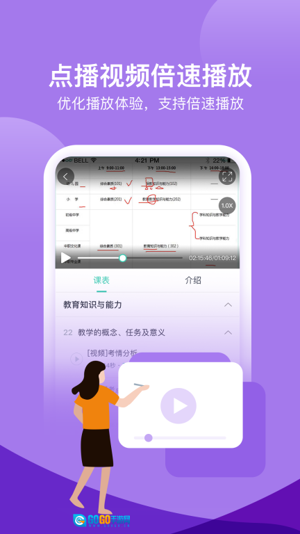 我爱教师手机免费版图1