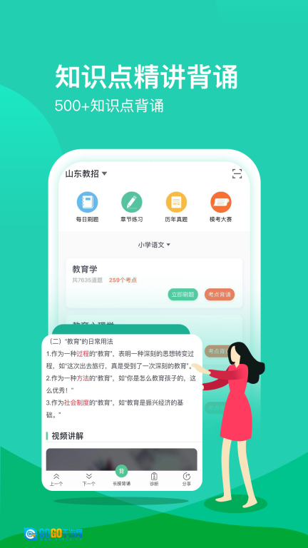 我爱教师手机免费版图2