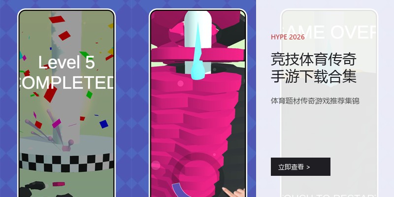 竞技体育传奇手游下载合集