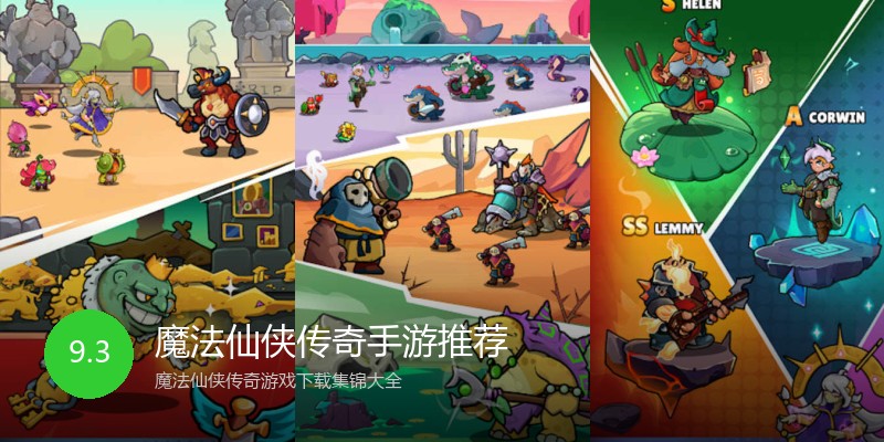 魔法仙侠传奇手游推荐