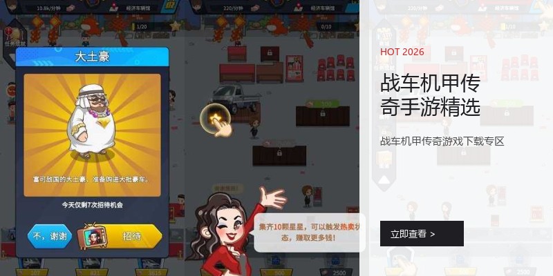 战车机甲传奇手游精选