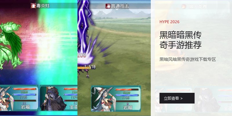 黑暗暗黑传奇手游推荐