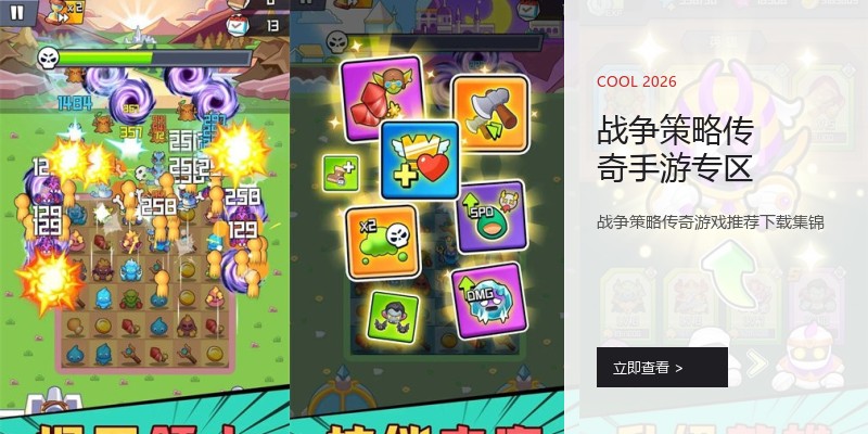 战争策略传奇手游专区
