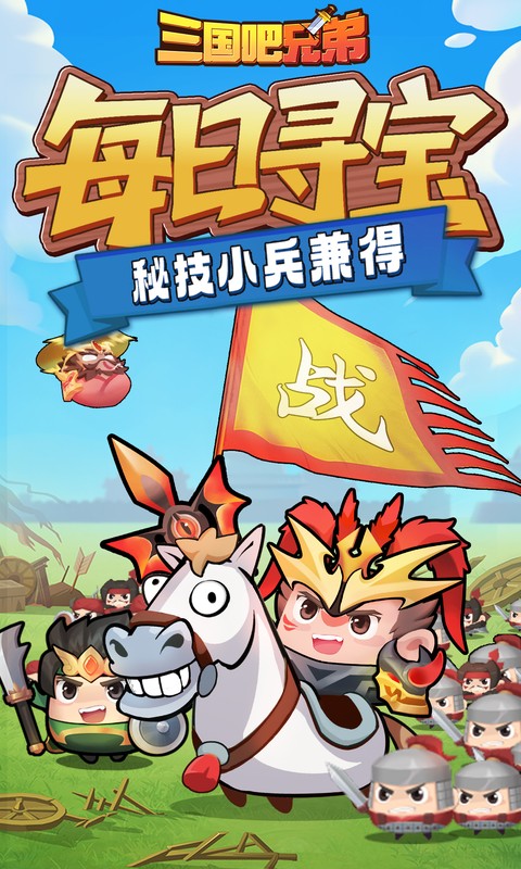 三国吧兄弟0.1折版本(5)