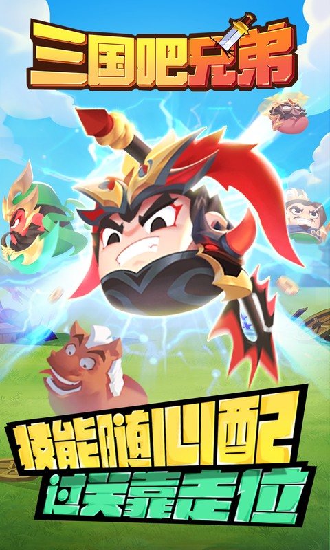 三国吧兄弟0.1折版本(4)