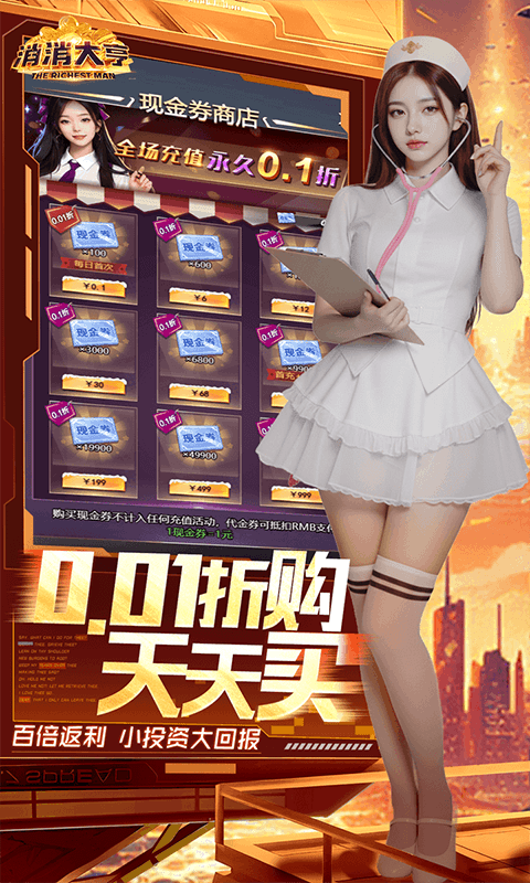 消消大亨0.1折图5