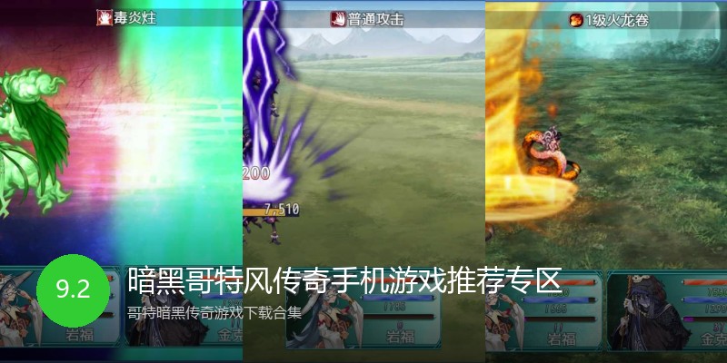 暗黑哥特风传奇手机游戏推荐专区
