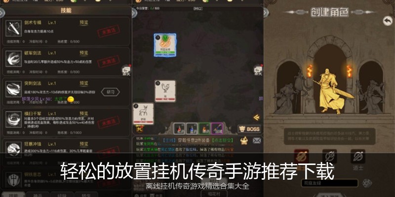 轻松的放置挂机传奇手游推荐下载