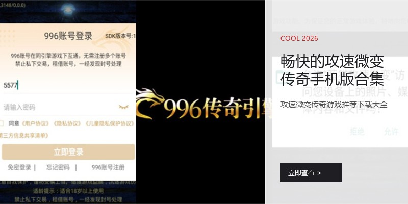 畅快的攻速微变传奇手机版合集