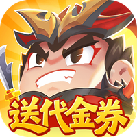 三国吧兄弟折扣版免费版