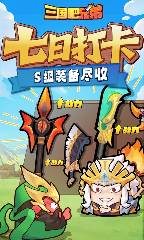 三国吧兄弟折扣版免费版(2)