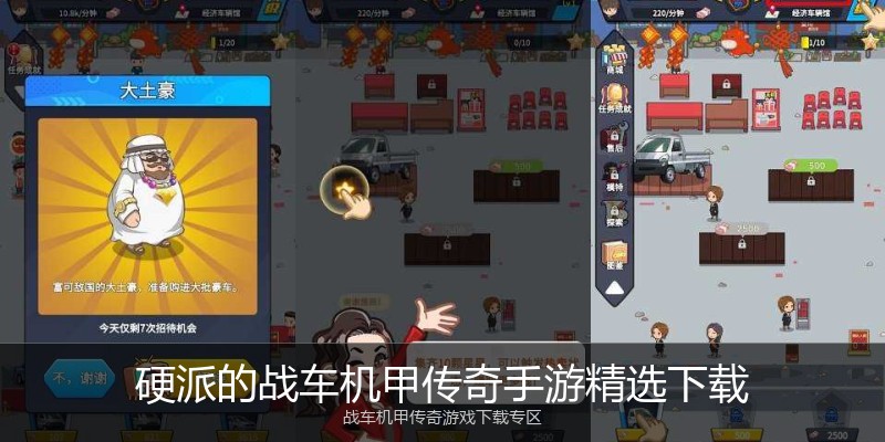 硬派的战车机甲传奇手游精选下载