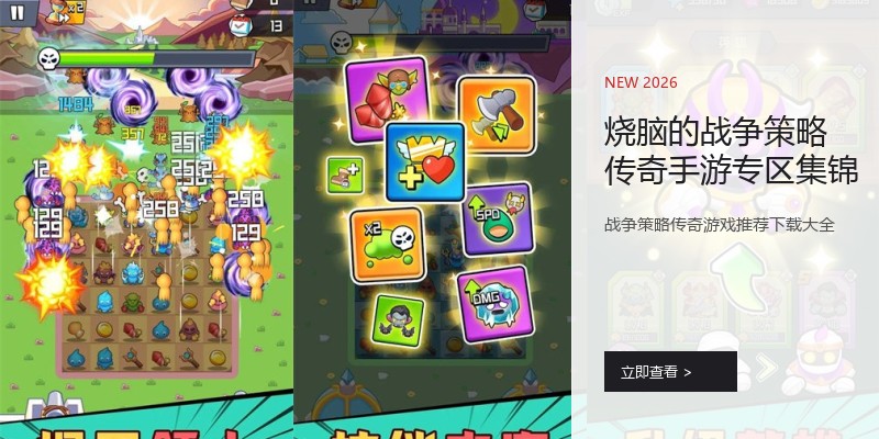 烧脑的战争策略传奇手游专区集锦