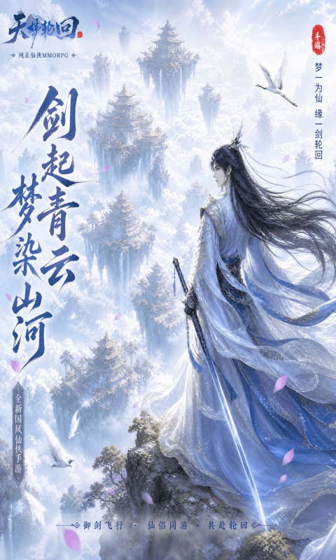 天梦轮回(5)