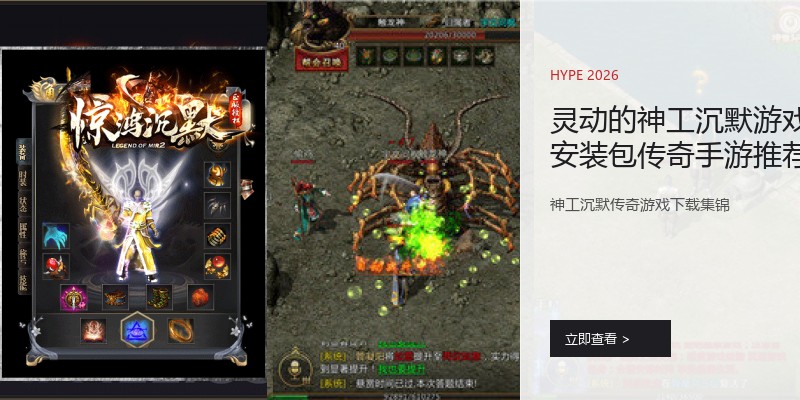 灵动的神工沉默游戏安装包传奇手游推荐