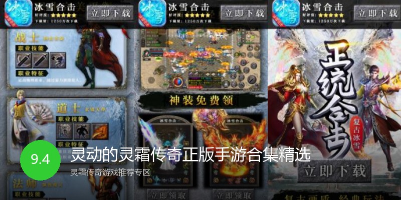 灵动的灵霜传奇正版手游合集精选