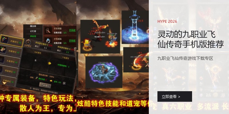 灵动的九职业飞仙传奇手机版推荐