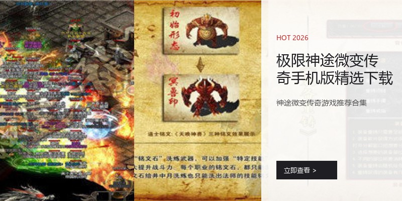 极限神途微变传奇手机版精选下载