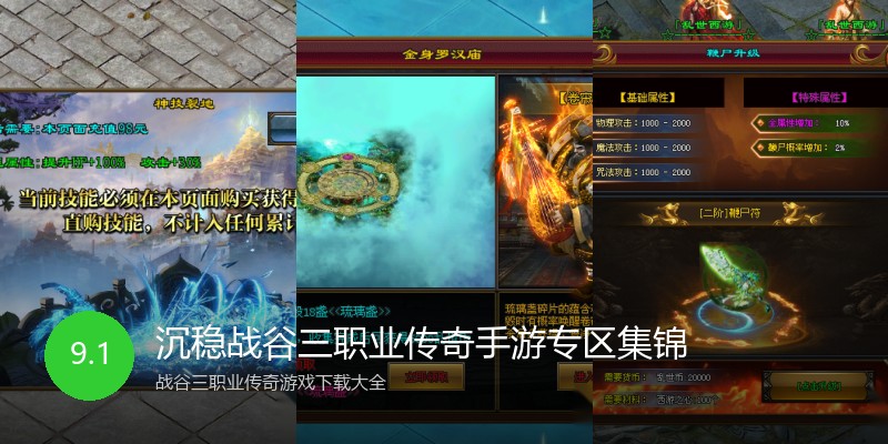 沉稳战谷三职业传奇手游专区集锦
