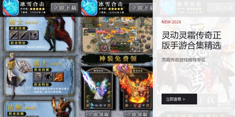 灵动灵霜传奇正版手游合集精选