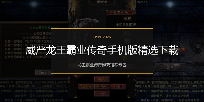 威严龙王霸业传奇手机版精选下载