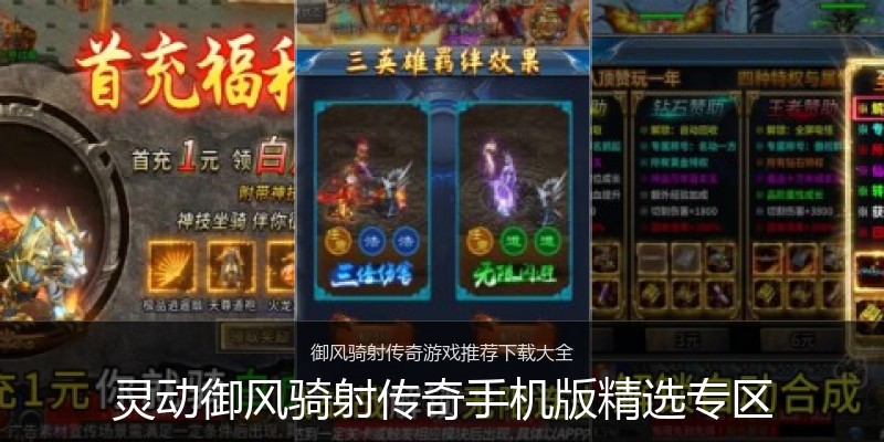 灵动御风骑射传奇手机版精选专区
