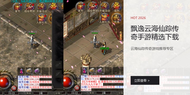 飘逸云海仙踪传奇手游精选下载