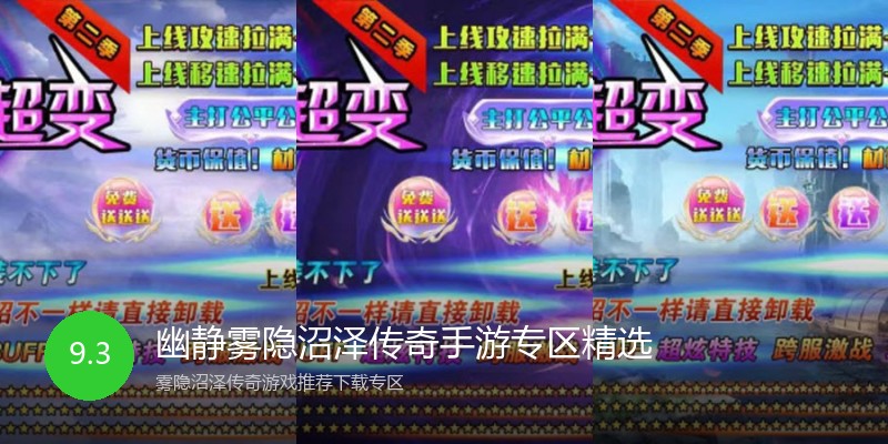 幽静雾隐沼泽传奇手游专区精选