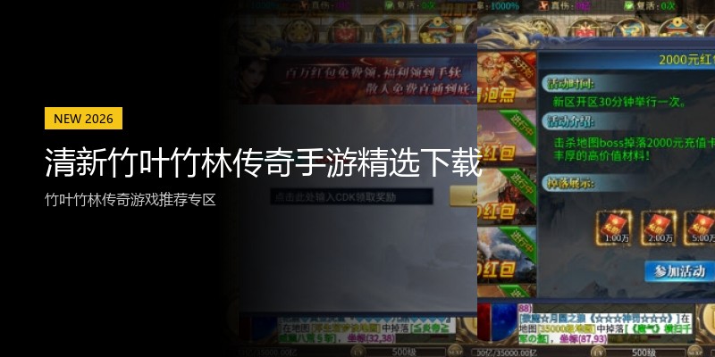清新竹叶竹林传奇手游精选下载
