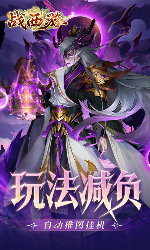 战西游1折图3