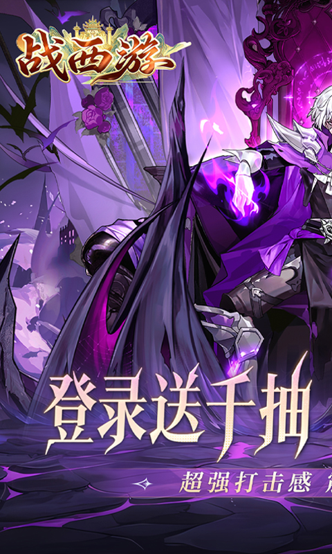 战西游1折图4