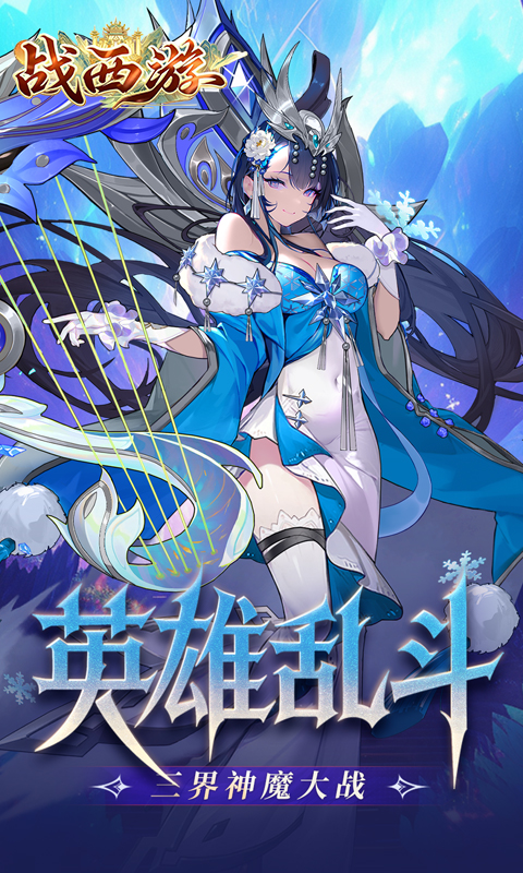 战西游1折版本(3)