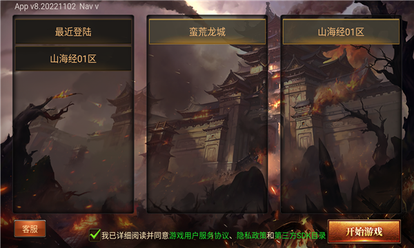 蛮荒龙城(1)