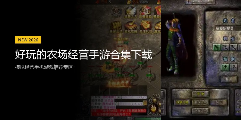 好玩的农场经营手游合集下载
