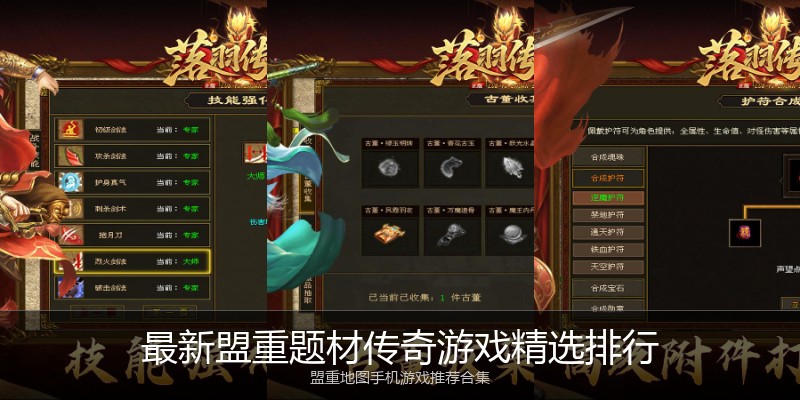 最新盟重题材传奇游戏精选排行