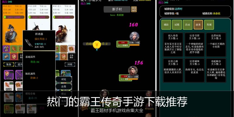 热门的霸王传奇手游下载推荐