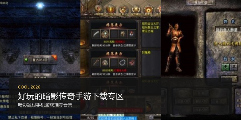 好玩的暗影传奇手游下载专区